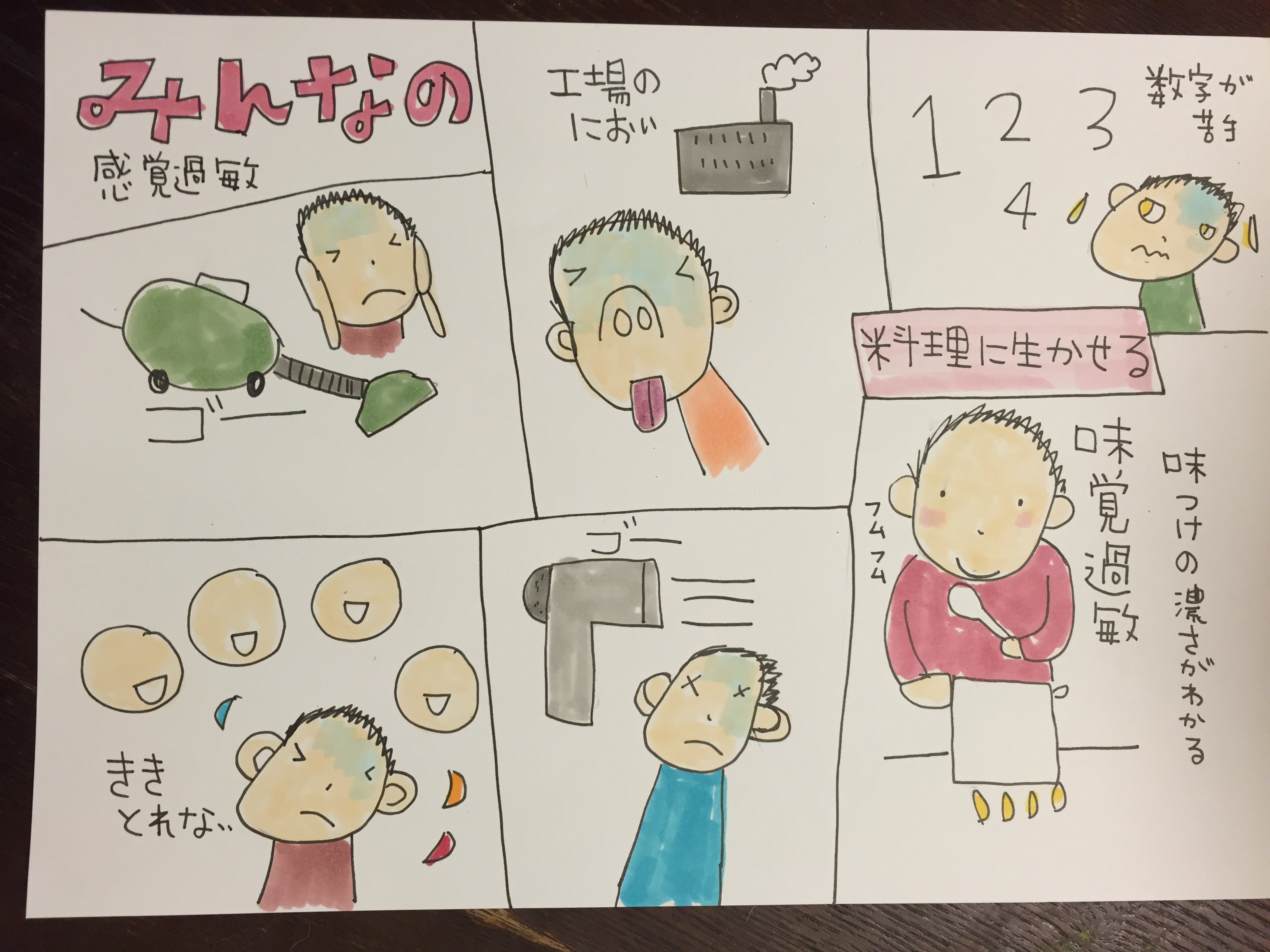 みんなの感覚過敏たくさん集まりましたpart 2 子ども情報ステーションby ぷるすあるは