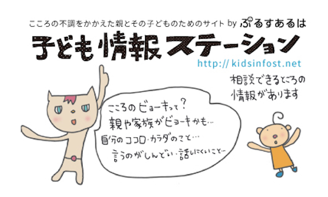 尼崎市のホームページ、こころのケアと支援のコーナーに「子ども情報ステーション」を掲載いただきました