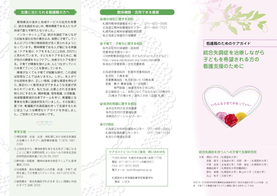 統合失調症を治療しながら子どもを希望される方の看護支援のために 子ども情報ステーションby ぷるすあるは