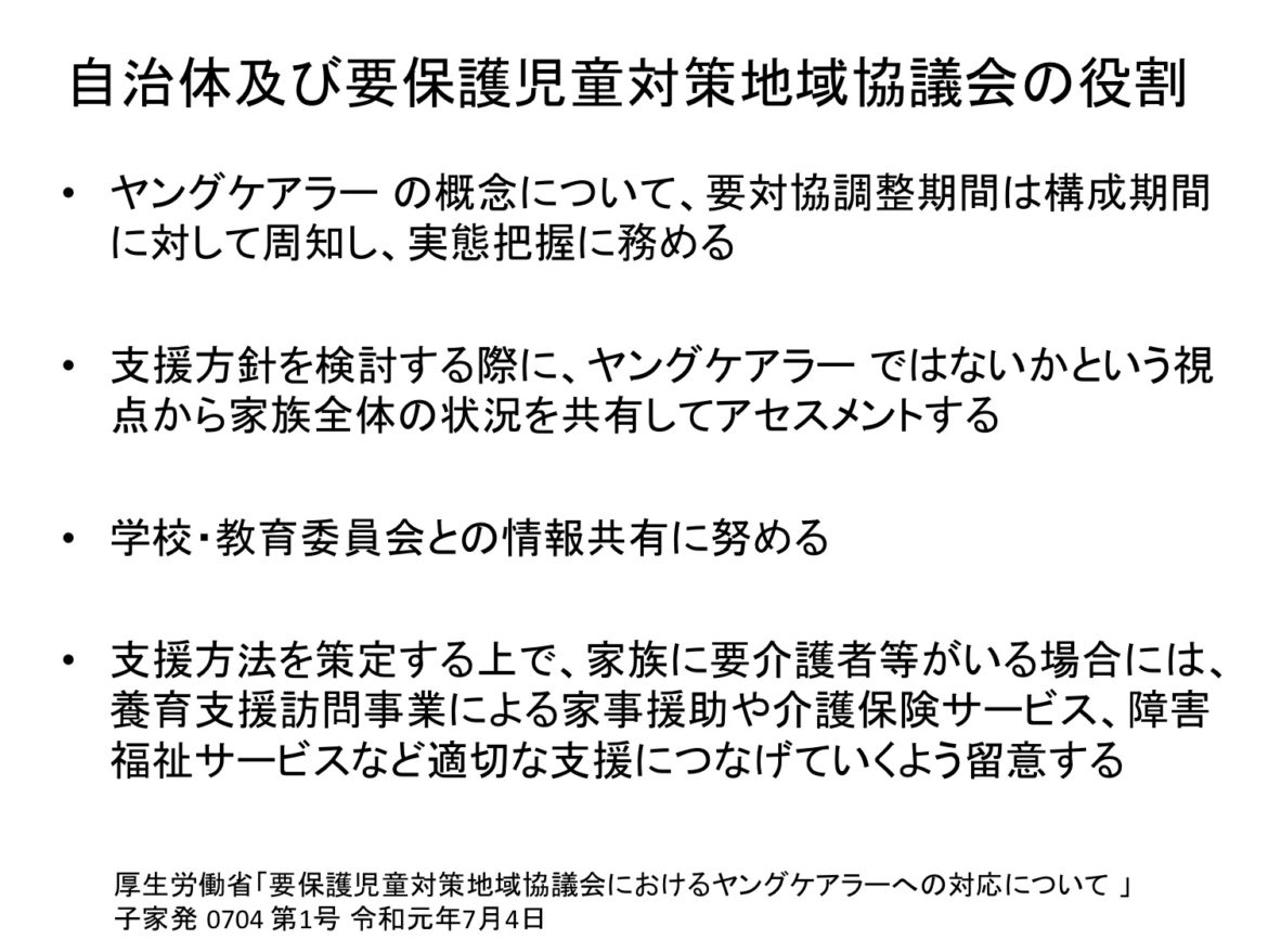 ヤングケアラー_自治体の役割 - 子ども情報ステーションby ぷる ...