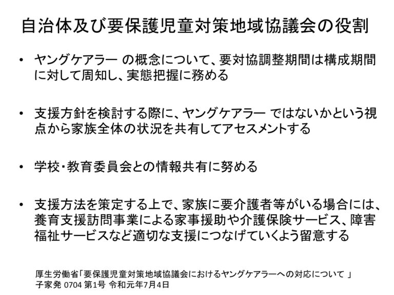 ヤングケアラー支援～小学校低学年の頃から「助かった...」と ...