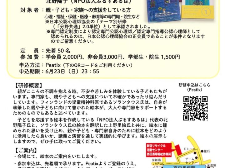 【6/30(日)@東京】ひらく・かんじる・よみあわせてみるワークショップ ―絵本を通してメンタルヘルス不調をかかえる親と子を支援する―