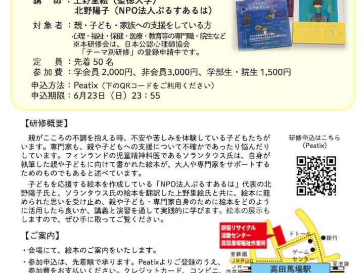 【6/30(日)@東京】ひらく・かんじる・よみあわせてみるワークショップ ―絵本を通してメンタルヘルス不調をかかえる親と子を支援する―