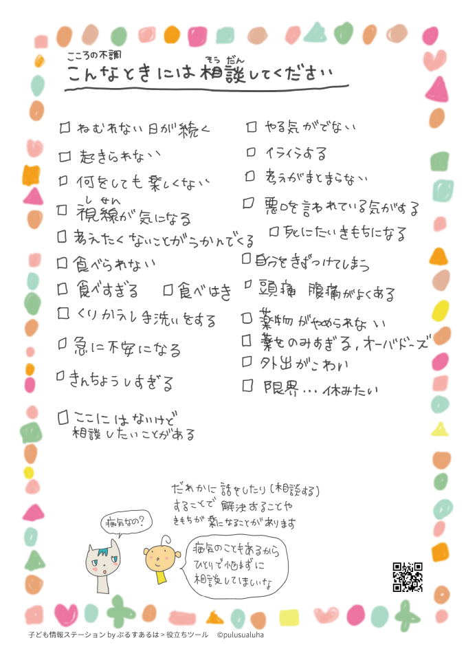 相談リスト」「こんなときには相談してください」「相談のヒント 