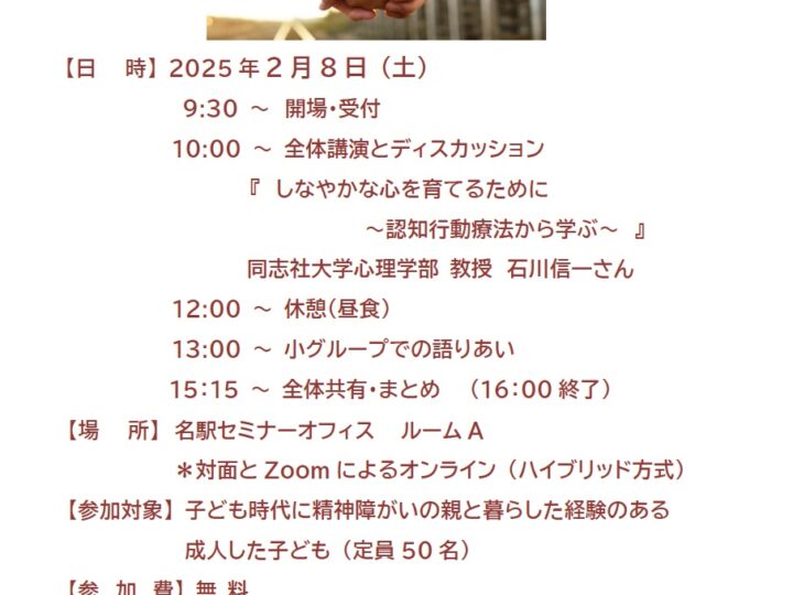 【2/8 関連テーマ】第12回 全国版子どもの集い・交流会